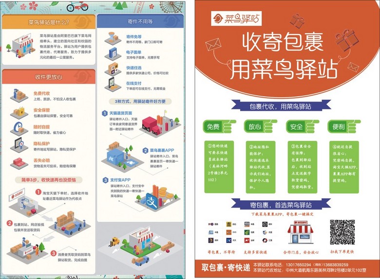物流快递菜鸟驿站收寄包裹快捷方便(图片编号