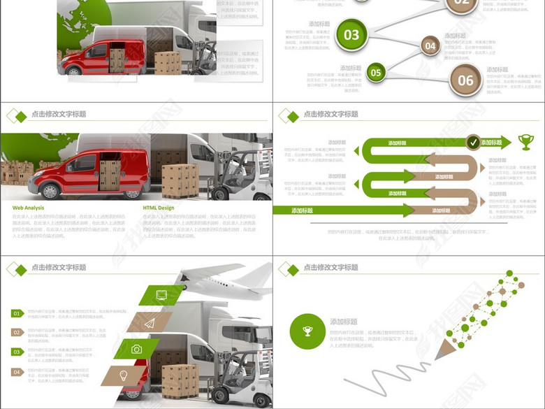 外贸运输货运配送快递物流ppt模板下载(图片编