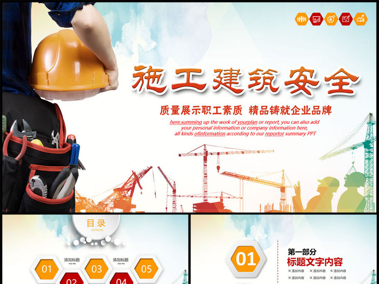 建筑施工安全生产教育监督总结PPT模板(图片