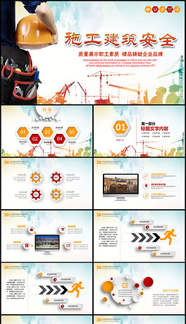 建筑施工安全生产教育监督总结PPT模板