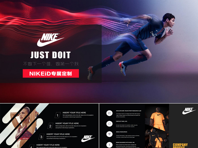nike耐克时尚运动品牌营销策划PPT模板(图片