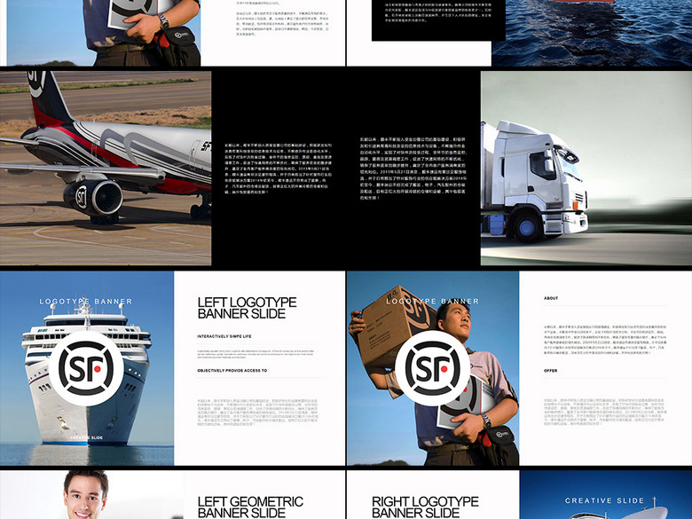 顺丰速运物流运输速递快递动态PPT模板(图片