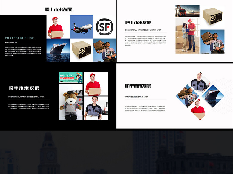 顺丰速运物流运输速递快递动态PPT模板(图片