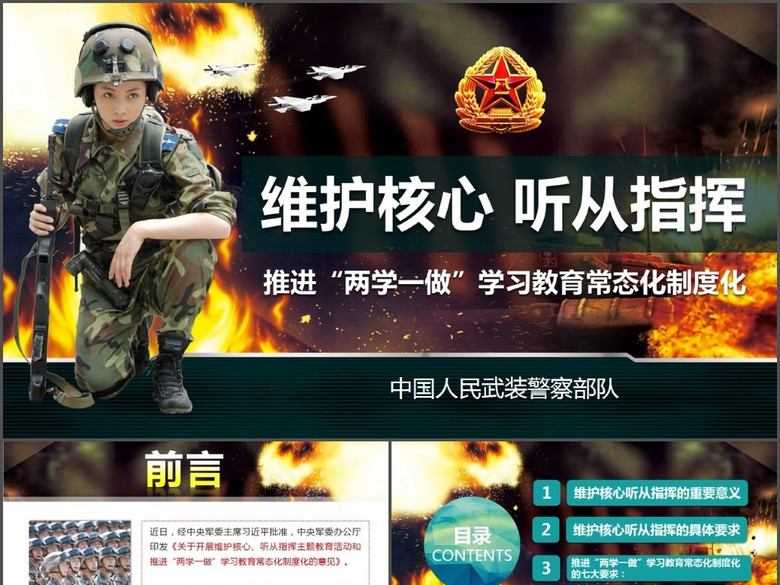 维护核心听从指挥部队军队思想教育PPT(图片