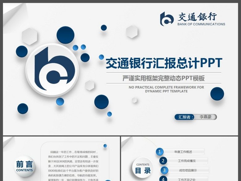 交通银行微立体大气工作总结计划PPT(图片编