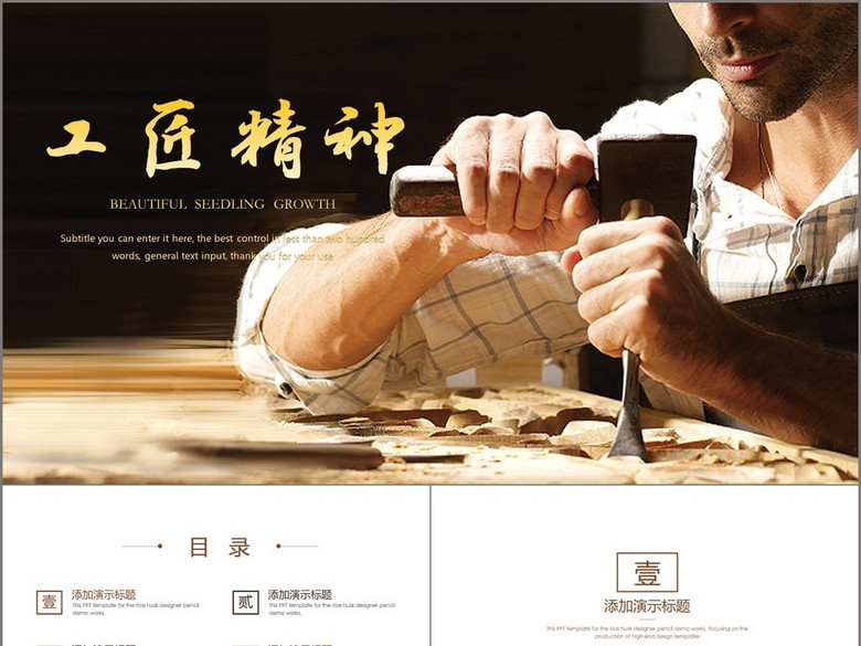 大国工匠精神木匠大师ppt模板(图片编号:1644