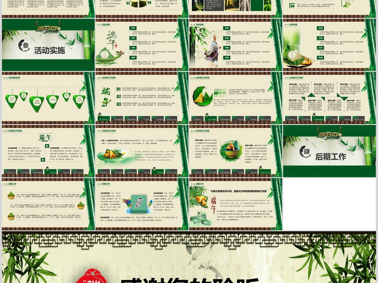 动态端午节活动策划方案PPT文化节日(图片编