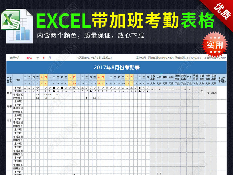 公司员工考勤表出勤表格excel带加班图片下载