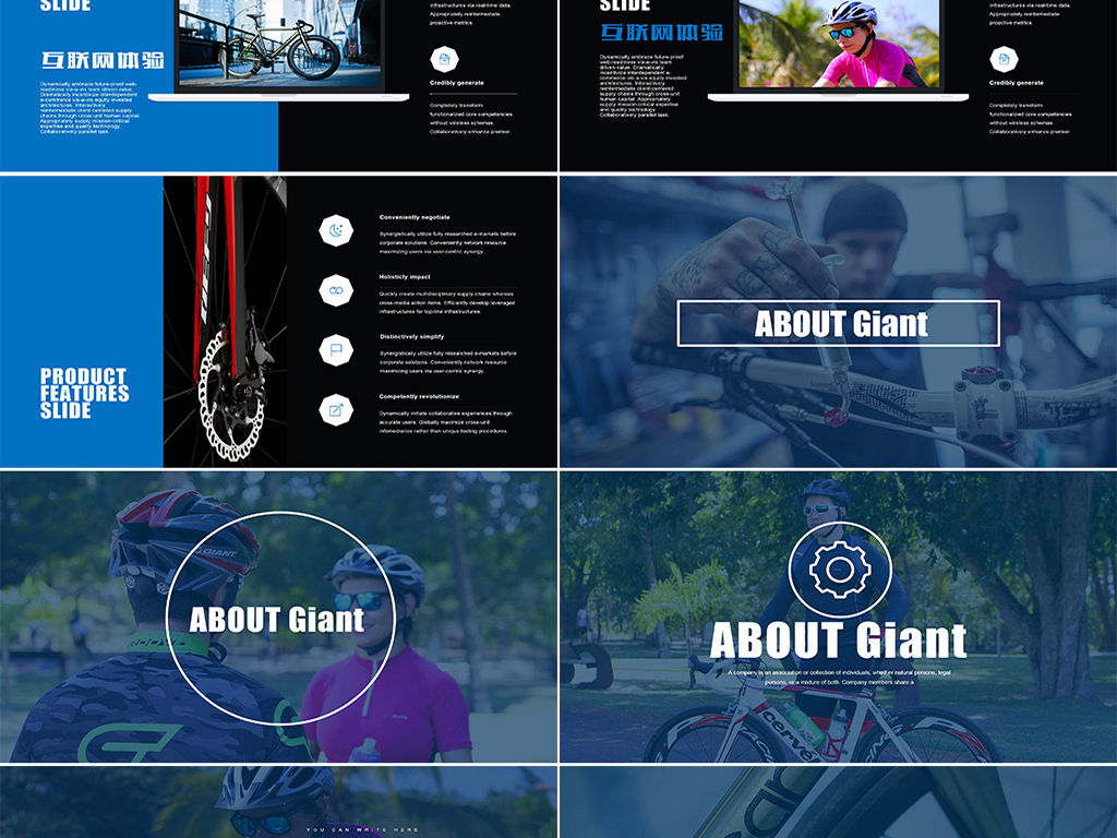 捷安特Giant自行车品牌营销策划方案图片设计素材 高清模板下载 42.85MB 运动健身PPT大全 