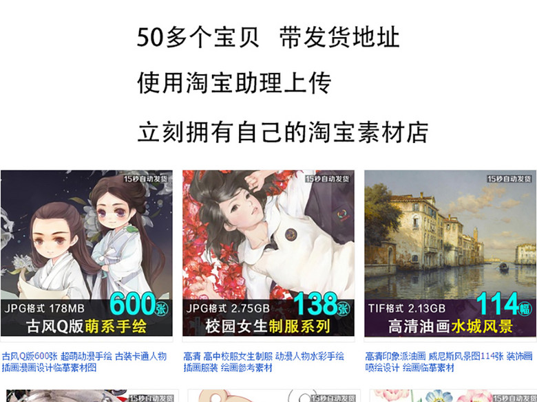 淘宝手绘素材数据包虚拟货源带发货地址(图片