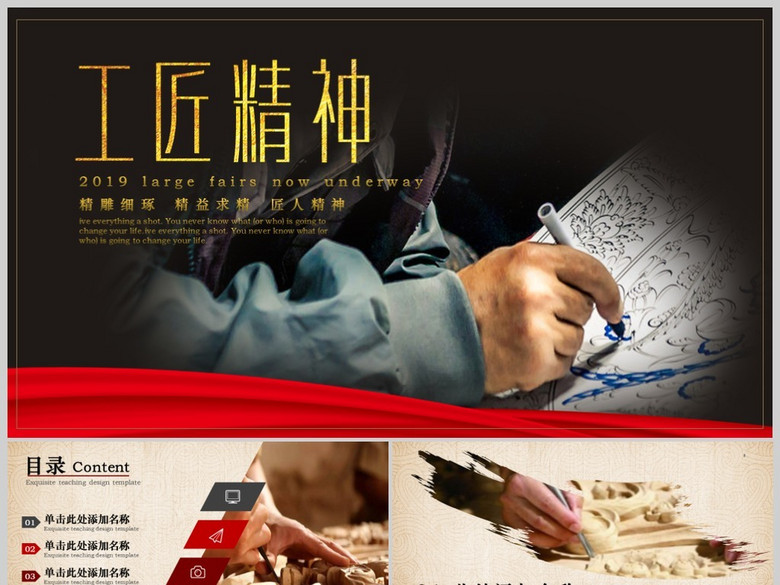 精益求精大国工匠精神匠人PPT模板(图片编号