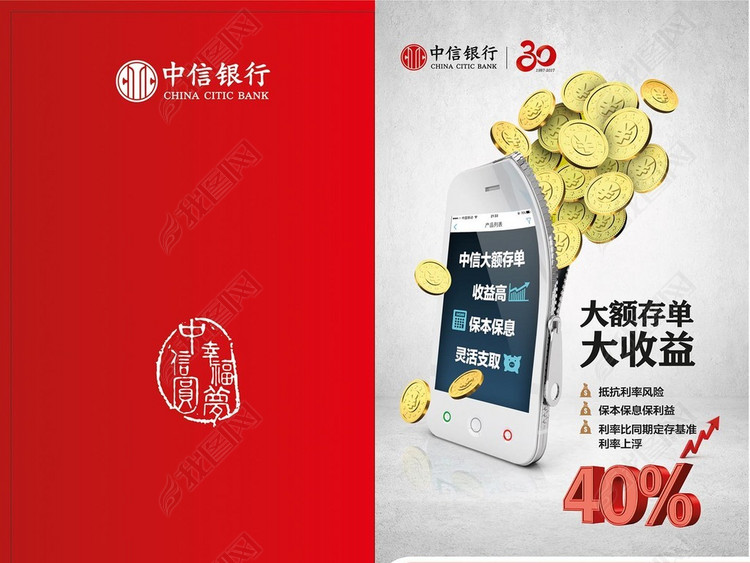 银行金融保险理财信托基金大额存单大收益三折