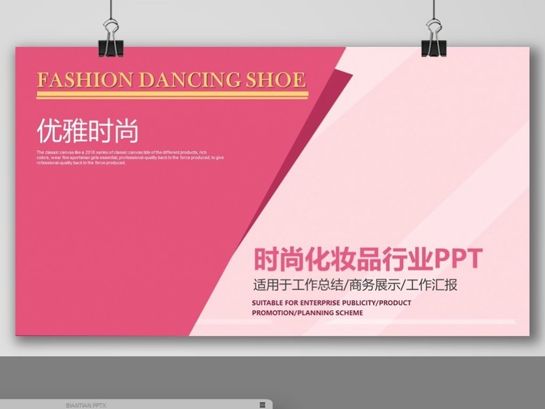 美妆化妆品市场分析报告美容护理行业活动方案