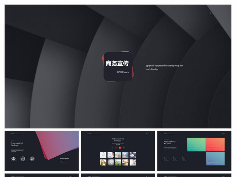 创意精品企业级产品发布会PPT模板(图片编号