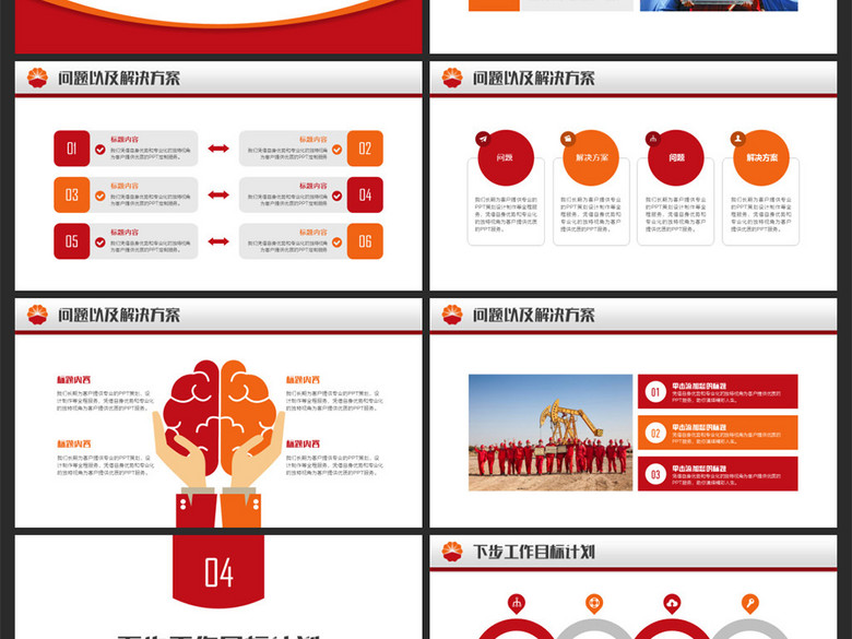 完整框架中国石油公司培训总结汇报PPT模板(