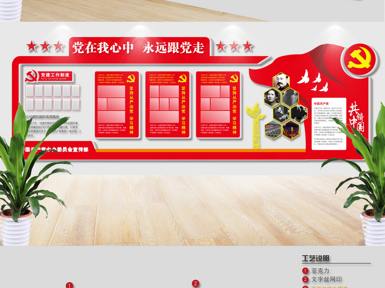 大型立体党员活动室党建文化墙模板(图片编号