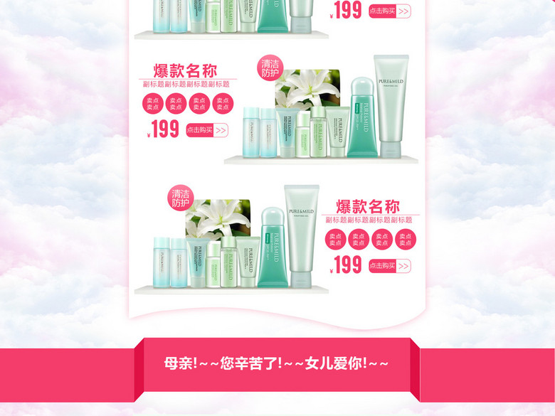 2017淘宝天猫母亲节首页化妆品装修模板(图片