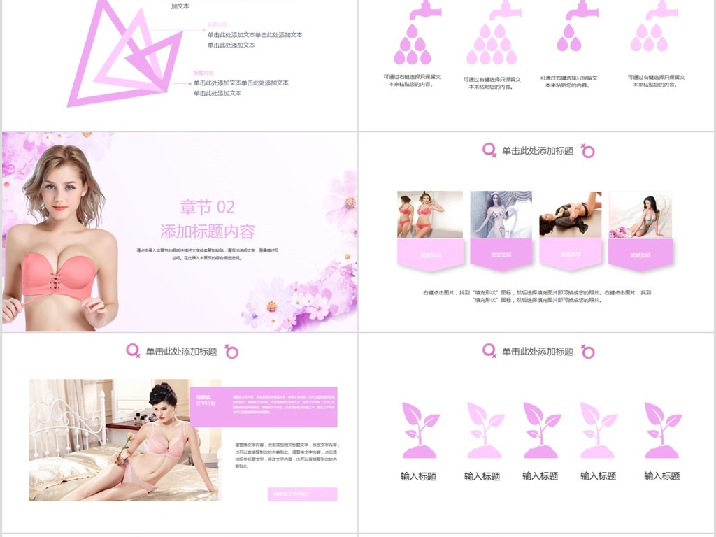 内衣ppt_ppt背景图片(2)