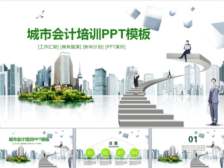 城市会计培训财务部工作总结PPT模板(图片编