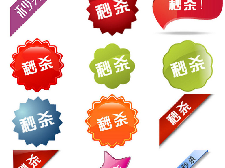 151款双11双12淘宝秒杀标签免抠素材(图片编