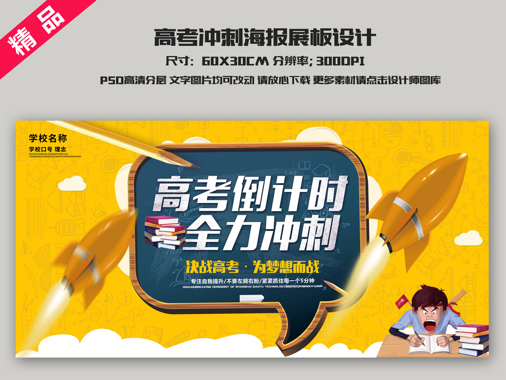 高考倒计时图片 制作 16451416-7141c2eeacdb98f5e5d9d63df4dac70f-0.jpg