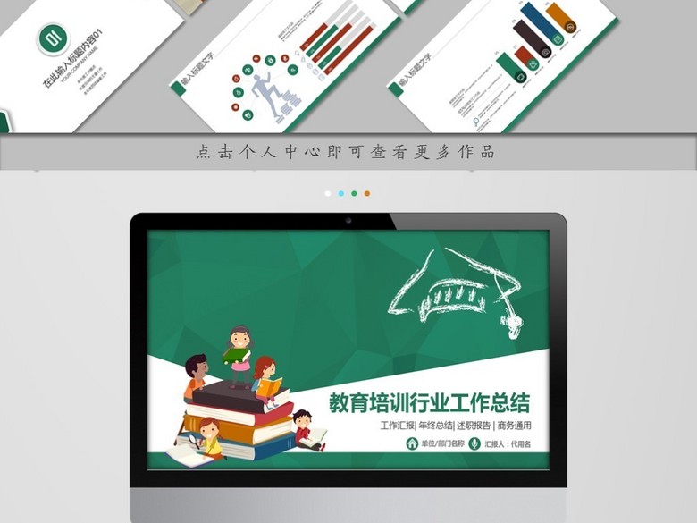 学校教师工作汇报教育培训说课工作总结PPT(