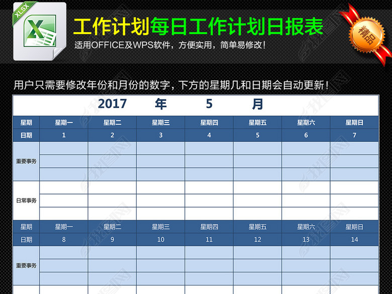公司个人每日工作计划安排日报表月报表图片下