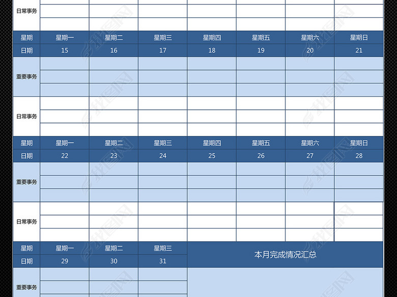 公司个人每日工作计划安排日报表月报表图片下