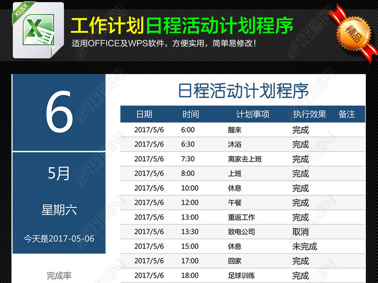 个人日工作计划活动安排明细工作清单图片下载