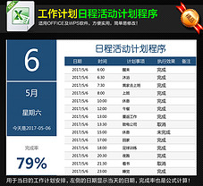 个人能力全面提升计划全景图表Excel