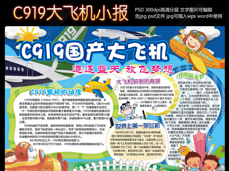 C919国产大飞机手抄报航天飞行梦想小报图片