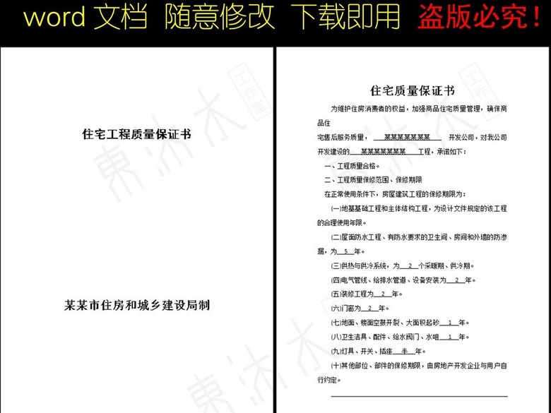 住宅工程质量保证书(图片编号:16451859)_其他