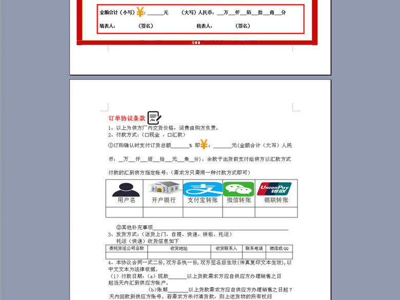 迷你包采购订单word模板报价单表格模板(图片