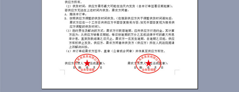 迷你包采购订单word模板报价单表格模板(图片