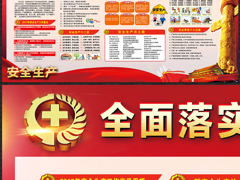 2017年安全生产月大气主题宣传栏展板(图片编