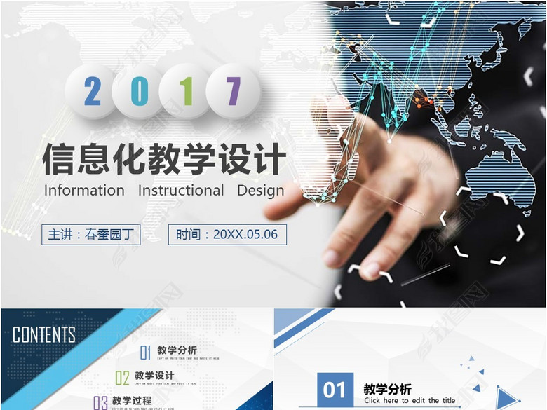 创意信息化教学设计大赛说课课件PPT模板(图
