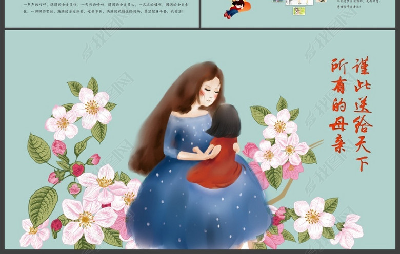 水彩插画感恩母亲节母爱妈妈生日相册PPT模板