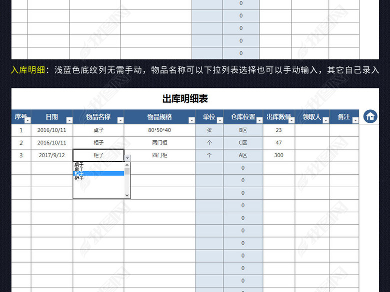 蓝色出入库存仓库管理系统表格excel图片下载