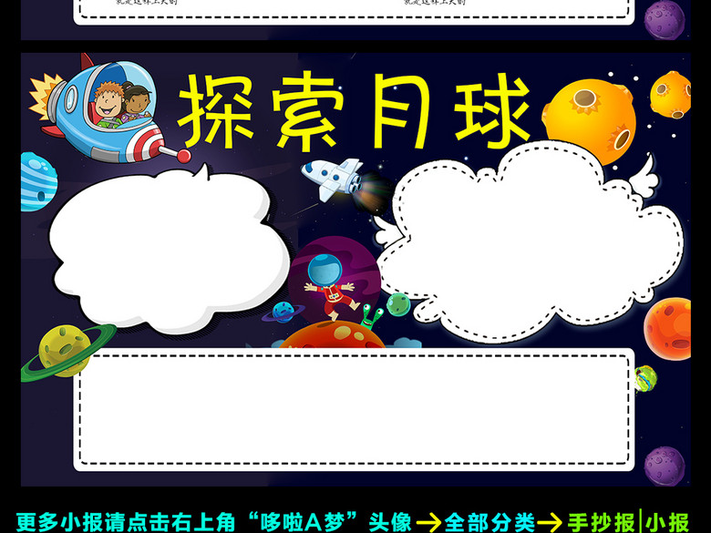 探索月球小报月亮知识科普手抄报电子小报(图