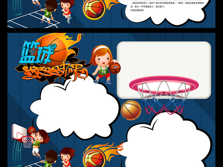 篮球小报体育运动会手抄报电子小报(图片编号