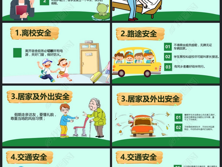 中小学校幼儿园暑假安全教育主题班会PPT(图