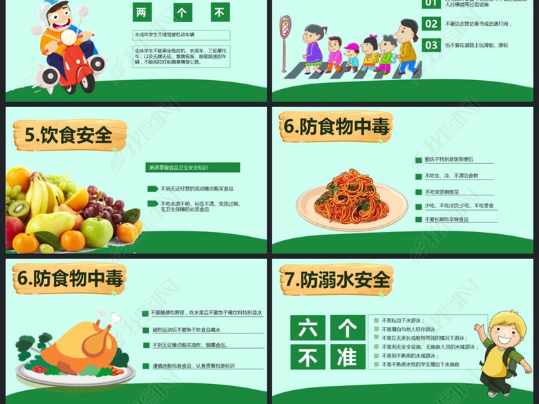 中小学校幼儿园暑假安全教育主题班会PPT(图