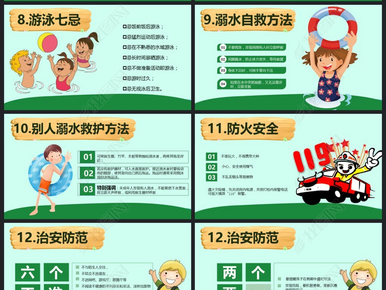 中小学校幼儿园暑假安全教育主题班会PPT(图