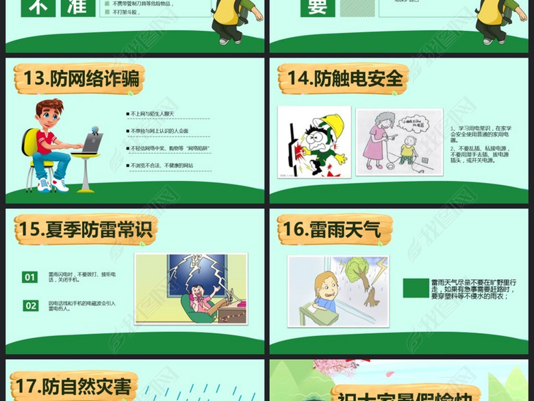 中小学校幼儿园暑假安全教育主题班会PPT(图