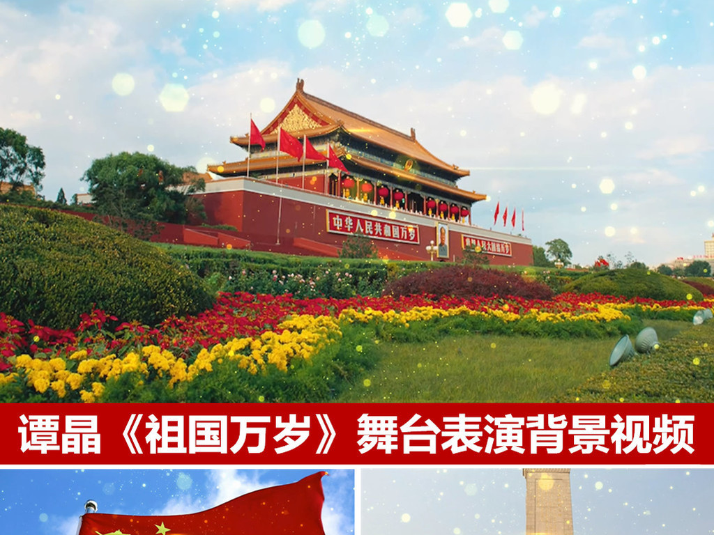 祖国万岁曲谱原版_祖国万岁曲谱(4)