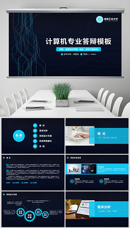 软件系统论文答辩项目汇报ppt模板