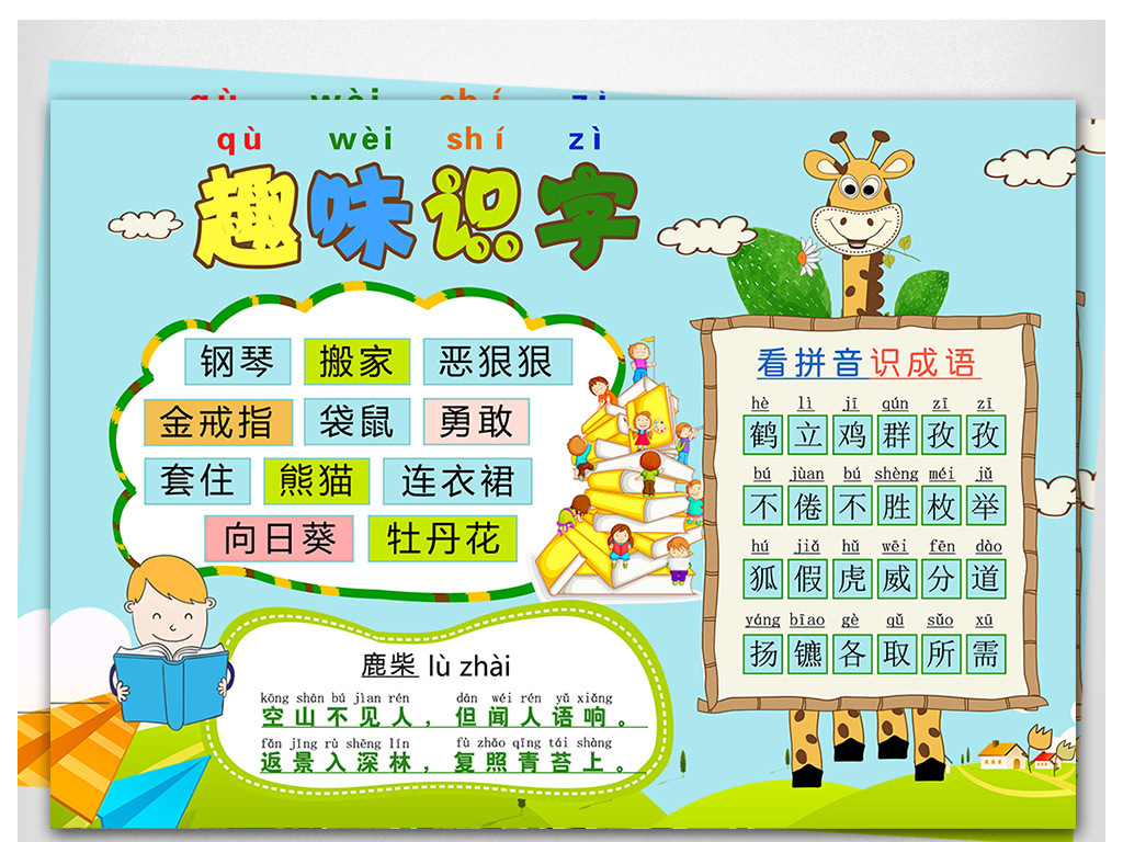 识字小报手抄报汉字文化汉字知识小报模板图片素材 psd下载 7.04MB 其他大全 其他