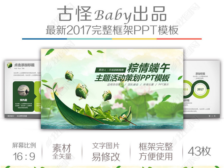 2017浓情端午活动策划主题营销方案模板(图片