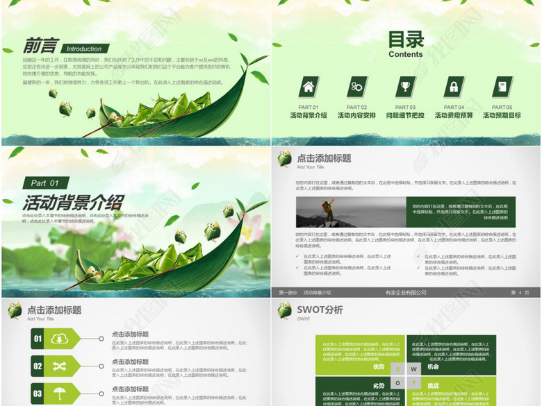 2017浓情端午活动策划主题营销方案模板(图片