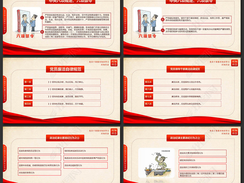 2017党员干部应知应会基本知识学习ppt(图片编